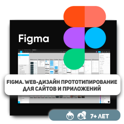 Figma. Web-дизайн для сайтов и приложений - Школа программирования для детей, компьютерные курсы для школьников, начинающих и подростков - KIBERone г. Уральск