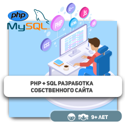PHP+SQL - Школа программирования для детей, компьютерные курсы для школьников, начинающих и подростков - KIBERone г. Уральск