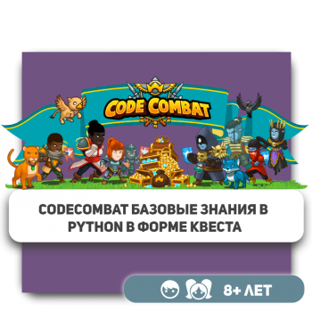 CodeCombat - Школа программирования для детей, компьютерные курсы для школьников, начинающих и подростков - KIBERone г. Уральск