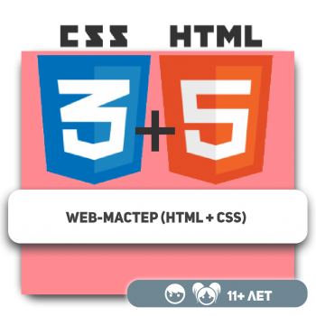 Web-мастер (HTML + CSS) - Школа программирования для детей, компьютерные курсы для школьников, начинающих и подростков - KIBERone г. Уральск