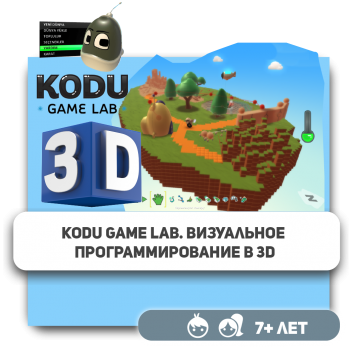 Kodu Game Lab. Визуальное программирование в 3D - Школа программирования для детей, компьютерные курсы для школьников, начинающих и подростков - KIBERone г. Уральск