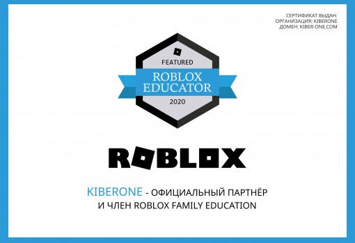 Roblox - Школа программирования для детей, компьютерные курсы для школьников, начинающих и подростков - KIBERone г. Уральск