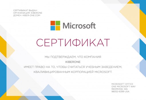 Microsoft - Школа программирования для детей, компьютерные курсы для школьников, начинающих и подростков - KIBERone г. Уральск